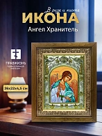 Икона Ангел Хранитель в ризе и деревянном киоте, 26х22 см