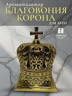 Благовоние "КОРОНА" пластик на скотче (25-31-32)