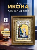 Икона Серафим Саровский в ризе и деревянном киоте, 26х22 см
