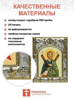 Икона складень Андрей Первозванный Ангел Хранитель 602