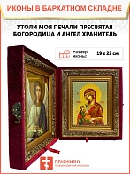 Икона складень Утоли моя печали и Ангел Хранитель 19х22х7 см 143