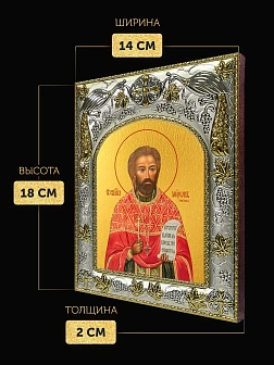 Икона Мирон Ржепик в ризе, 18х14 см