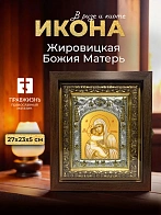 Икона Жировицкая Божия Матерь в ризе и киоте под дерево, 27х23 см