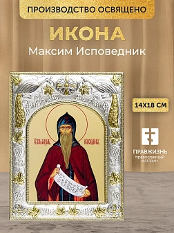 Икона Максим Исповедник в ризе, 18х14 см
