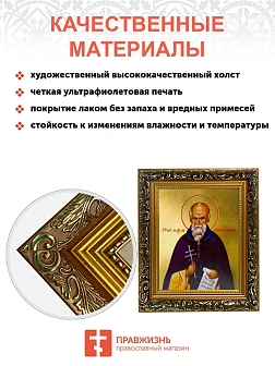 Икона Максим исповедник, узкая рамка 17,5х20,5х2 см 096
