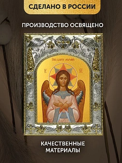 Икона Спас Благое Молчание в ризе, 18х14 см
