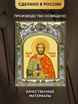 Икона Александр Невский в ризе, 18х14 см