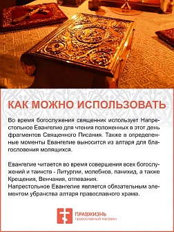 Евангелие 250*150 напрестольное крышки никель