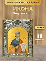 Икона Петр Апостол в ризе, 18х14 см
