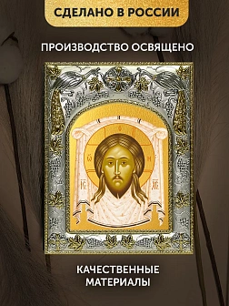 Икона Спас Нерукотворный в ризе, 18х14 см
