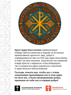 Крест Царя Константина Враги ее на липучке черный Топленое Молоко ФЕТР 9 см