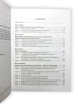Роман Ключник. Сборник книг 5 шт: Террор после 1917; Жестокие романтики; Кто репрессировал в 30-х; Д