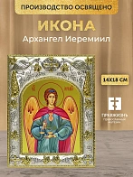 Икона Архангел Иеремиил в ризе, 18х14 см