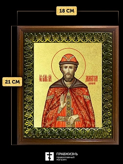 Икона Дмитрий Донской благоверный князь с золочением, деревянная рамка с басмой и стеклом 18х21х2,5 