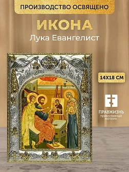 Икона Лука Евангелист в ризе, 18х14 см