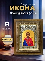 Икона Леонид Коринфский в ризе и деревянном киоте, 26х22 см