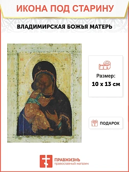 Икона Владимирская Божья Матерь