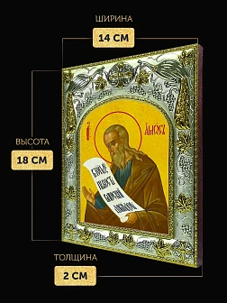 Икона Амос Пророк в ризе, 18х14 см