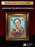Икона Умиление Божия Матерь, бронзовая багетная рамка узкая с узором 15х18 см