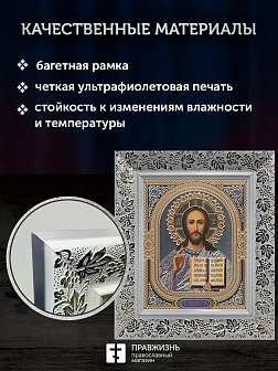 Икона Спаситель, белая багетная рамка широкая с узором 15х18х2 см