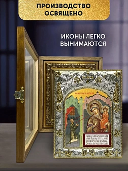 Икона Нечаянная Радость Божия Матерь в ризе и деревянном киоте, 26х22 см Икона Нечаянная Радость Божия Матерь в ризе и деревянном киоте, 26х22 см