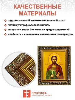 Икона Феодот Богдан Анкирский мученик, узкая рамка 17,5х20,5х2 см 169