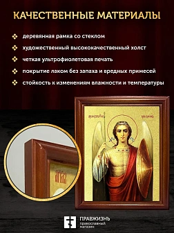 Икона Михаил Архангел с золочением, деревянная рамка со стеклом 15х18х2 см 105