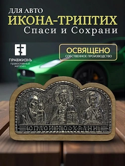 А\м триптих металл на дереве , скотч (25-11)