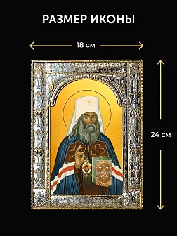 Икона Филарет Митрополит Московский в ризе и деревянном киоте, 33х27 см