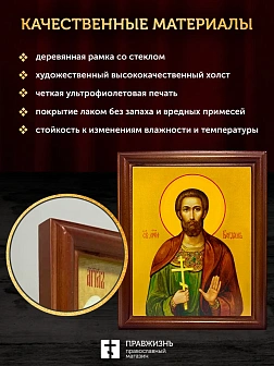 Икона Феодот Богдан Анкирский мученик, деревянная рамка со стеклом 15х18х2 см 169