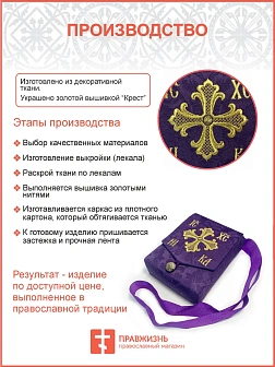 Дароносица, фиолет, бархат Дароносица, фиолет, бархат