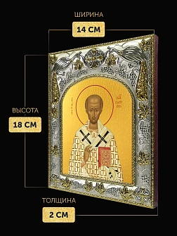 Икона Иоанн Златоуст в ризе, 18х14 см