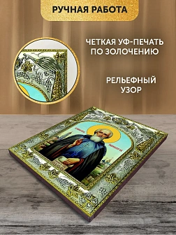 Икона Сергий Радонежский в ризе, 18х14 см