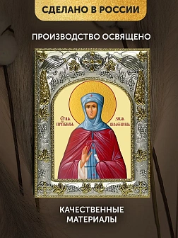 Икона Зоя Вифлеемская в ризе, 18х14 см
