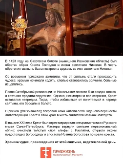 Крест Годеновский на подставке, бук