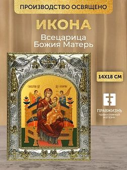 Икона Всецарица Божия Матерь в ризе, 18х14 см