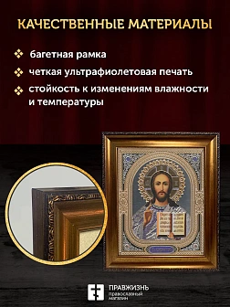 Икона Спаситель, бронзовая багетная рамка узкая с узором 15х18 см