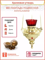 Лампада подвесная церковная для дома, неугасимая масляная, зеленое стекло, бронза, подвесные цепи, 0