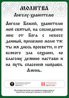 Магнит 009 Молитва ангелу-хранителю, магнит на холодильник