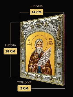 Икона Герман Аляскинский в ризе, 18х14 см Икона Герман Аляскинский в ризе, 18х14 см