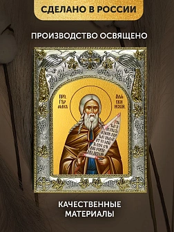 Икона Герман Аляскинский в ризе, 18х14 см Икона Герман Аляскинский в ризе, 18х14 см