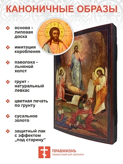 Икона Воскресение Христово дерево 21х30 см