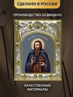 Икона Прохор Печерский в ризе, 18х14 см Икона Прохор Печерский в ризе, 18х14 см