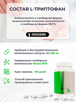 Комплекс аминокислот, ERGAMIN, Курс 3х Эргамин + Триптофан Комплекс аминокислот, ERGAMIN, Курс 3х Эргамин + Триптофан