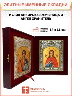 Икона складень Иулия Карфагенская и Ангел Хранитель 148А