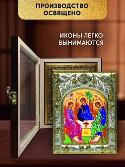 Икона Святая Троица в ризе и киоте под дерево, 27х23 см