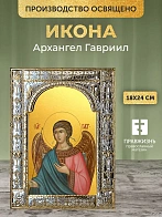 Икона Архангел Гавриил в ризе, 18x24 см