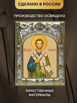 Икона Тимофей Апостол в ризе, 18х14 см Икона Тимофей Апостол в ризе, 18х14 см
