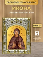 Икона Апфия Колосская в ризе, 18х14 см
