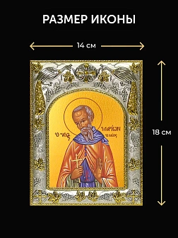 Икона Иларион Пеликитский в ризе и деревянном киоте, 26х22 см Икона Иларион Пеликитский в ризе и деревянном киоте, 26х22 см